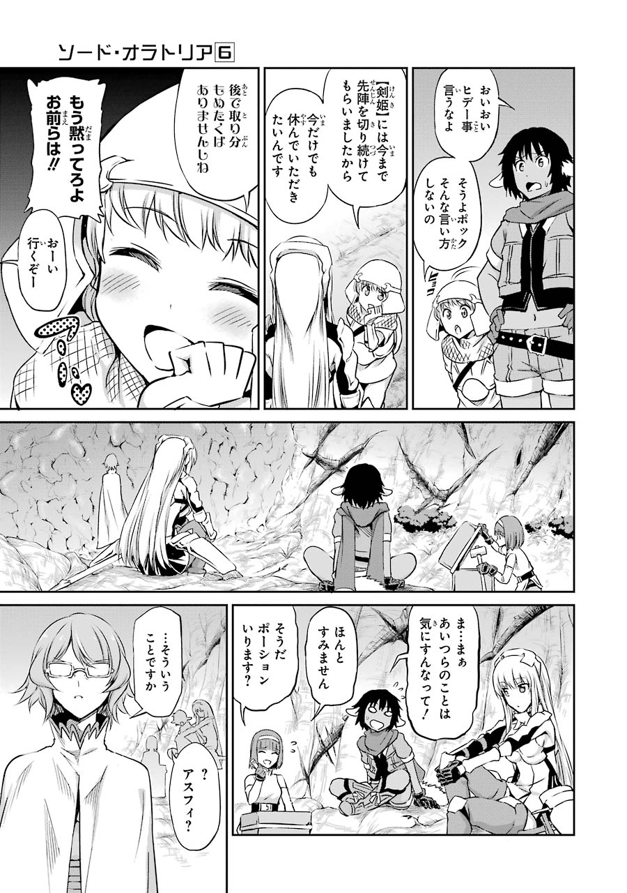 ダンジョンに出会いを求めるのは間違っているだろうか外伝ソード・オラトリア 第21話 - Page 4