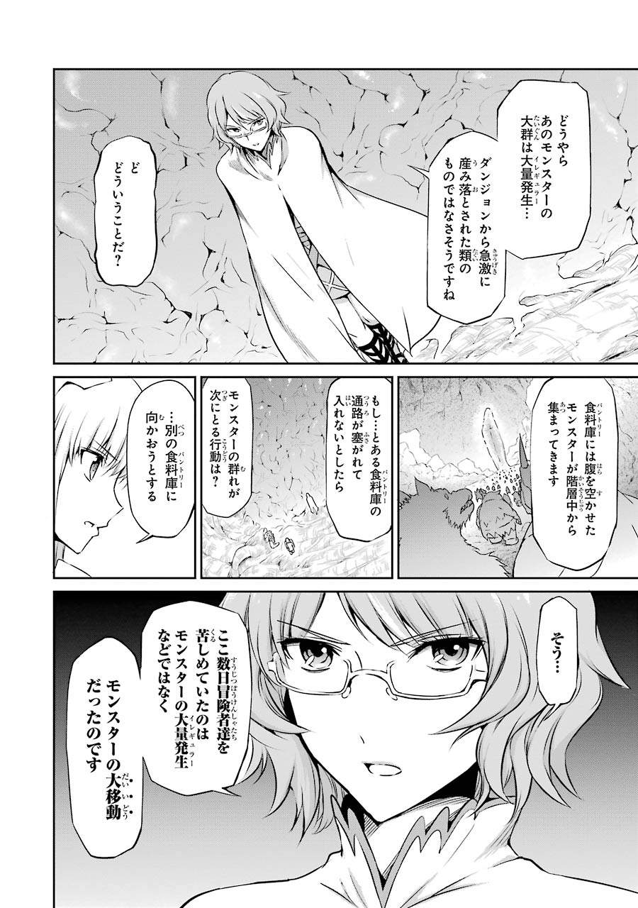 ダンジョンに出会いを求めるのは間違っているだろうか外伝ソード・オラトリア 第21話 - Page 5