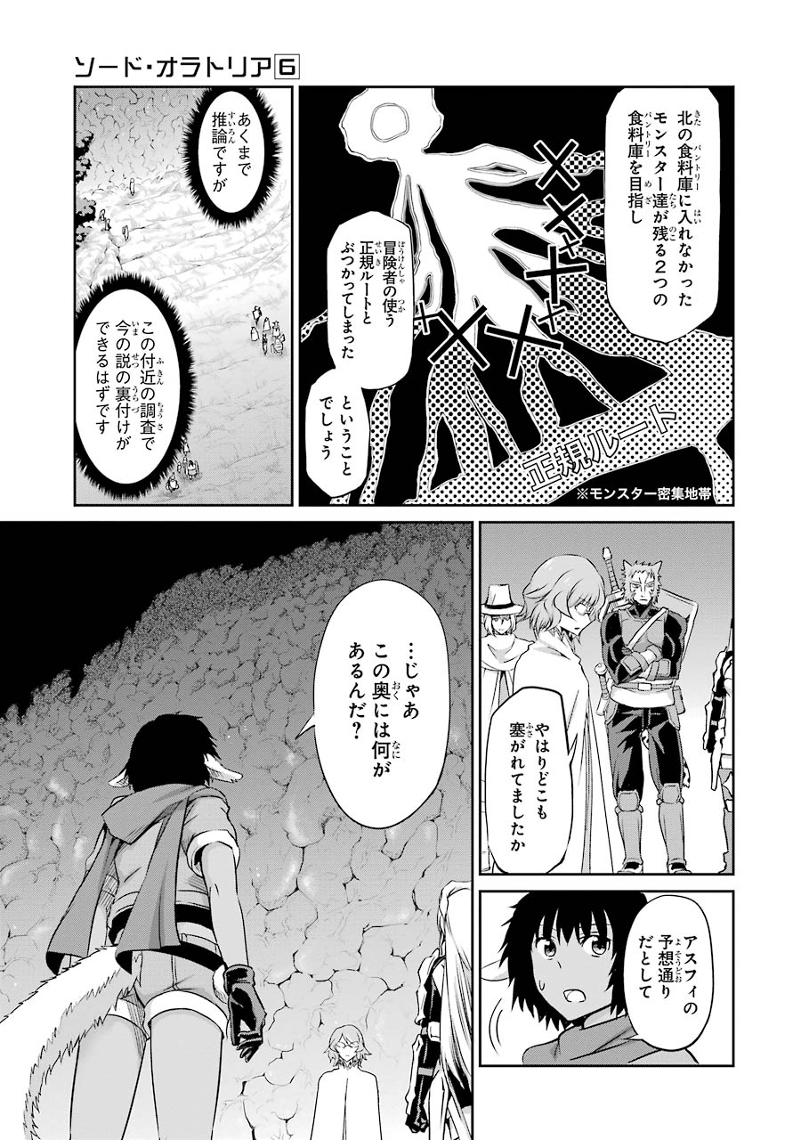 ダンジョンに出会いを求めるのは間違っているだろうか外伝ソード・オラトリア 第21話 - Page 6