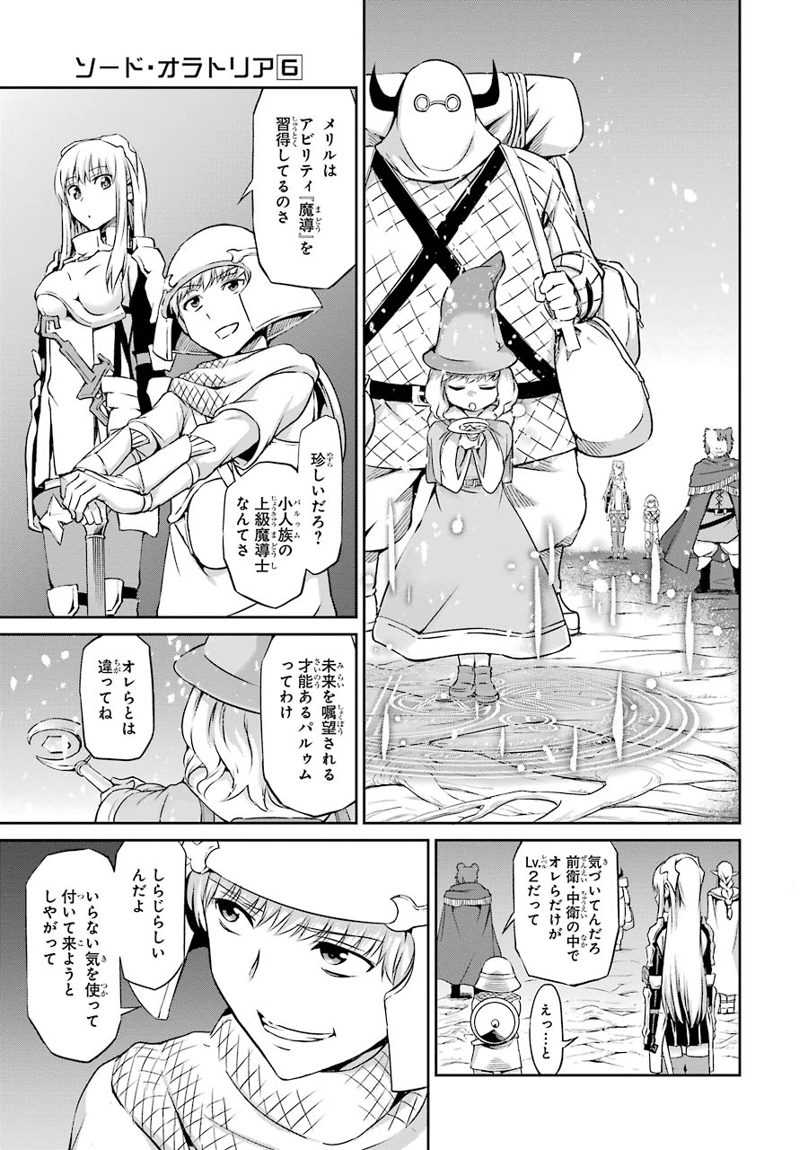 ダンジョンに出会いを求めるのは間違っているだろうか外伝ソード・オラトリア 第21話 - Page 7