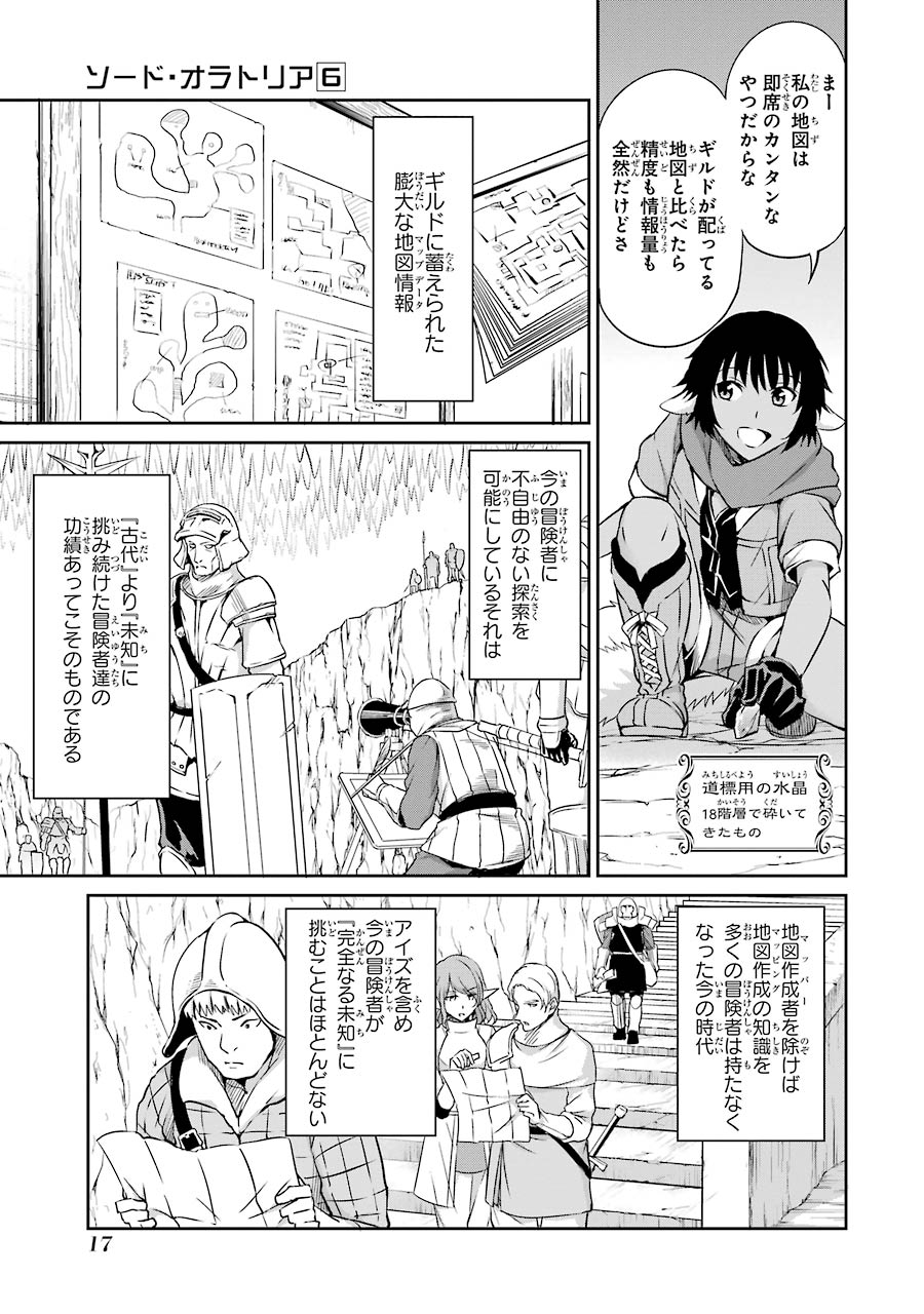 ダンジョンに出会いを求めるのは間違っているだろうか外伝ソード・オラトリア 第21話 - Page 15