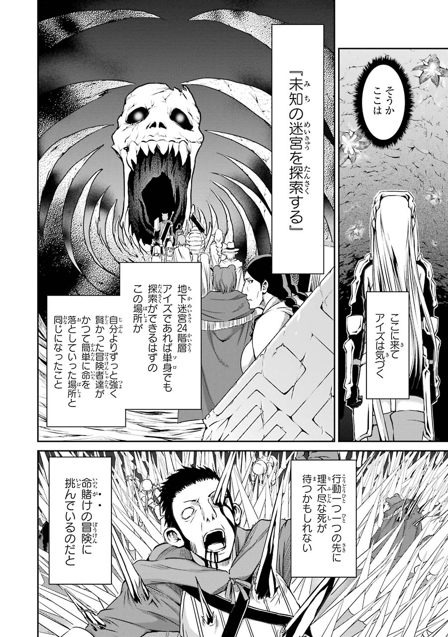 ダンジョンに出会いを求めるのは間違っているだろうか外伝ソード・オラトリア 第21話 - Page 17