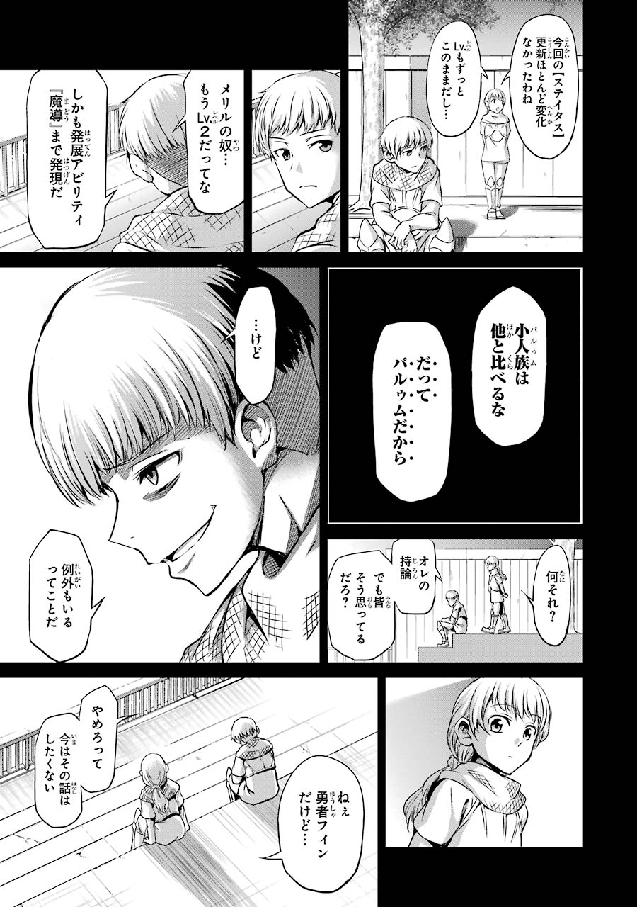 ダンジョンに出会いを求めるのは間違っているだろうか外伝ソード・オラトリア 第21話 - Page 29