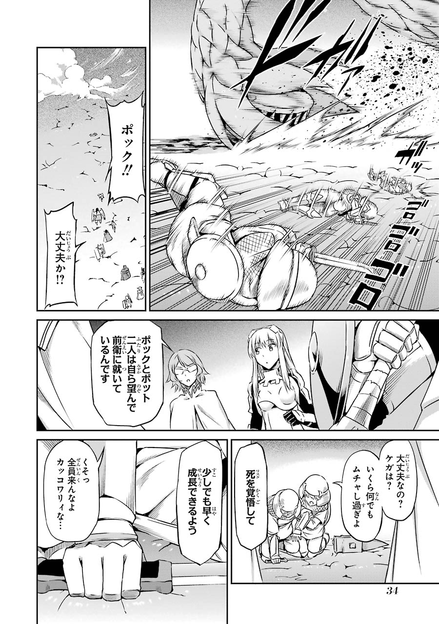 ダンジョンに出会いを求めるのは間違っているだろうか外伝ソード・オラトリア 第21話 - Page 32