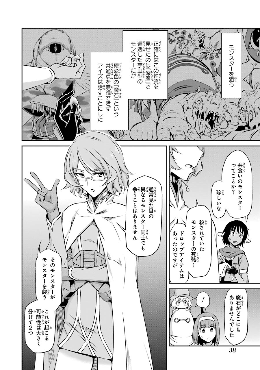 ダンジョンに出会いを求めるのは間違っているだろうか外伝ソード・オラトリア 第21話 - Page 36