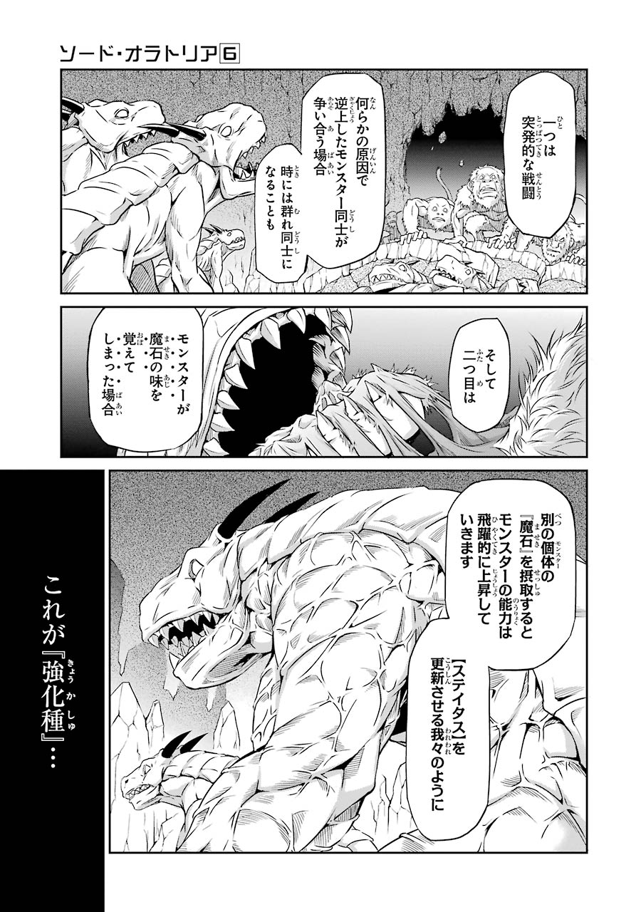 ダンジョンに出会いを求めるのは間違っているだろうか外伝ソード・オラトリア 第21話 - Page 37