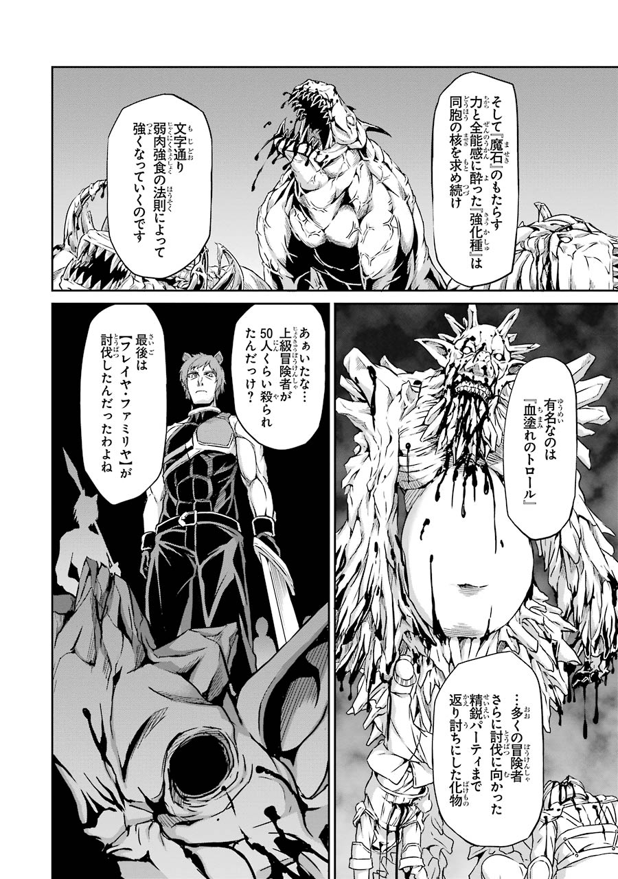 ダンジョンに出会いを求めるのは間違っているだろうか外伝ソード・オラトリア 第21話 - Page 38