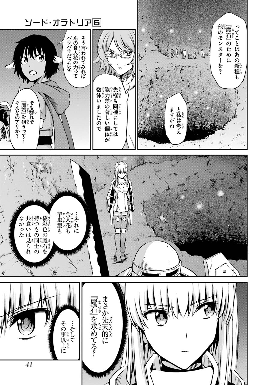 ダンジョンに出会いを求めるのは間違っているだろうか外伝ソード・オラトリア 第21話 - Page 39