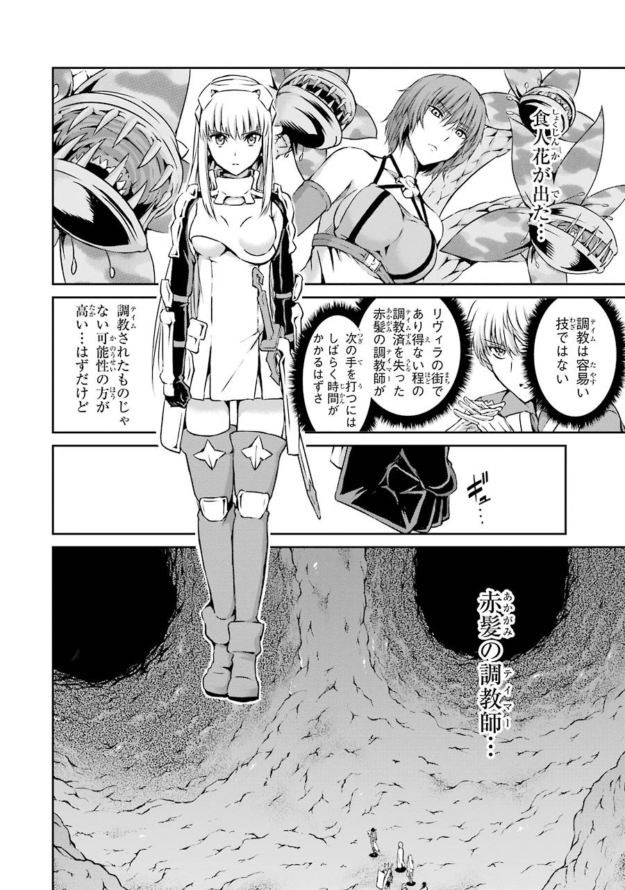 ダンジョンに出会いを求めるのは間違っているだろうか外伝ソード・オラトリア 第21話 - Page 39