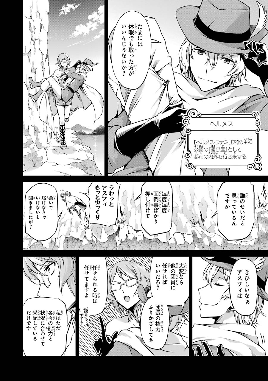 ダンジョンに出会いを求めるのは間違っているだろうか外伝ソード・オラトリア 第22話 - Page 27