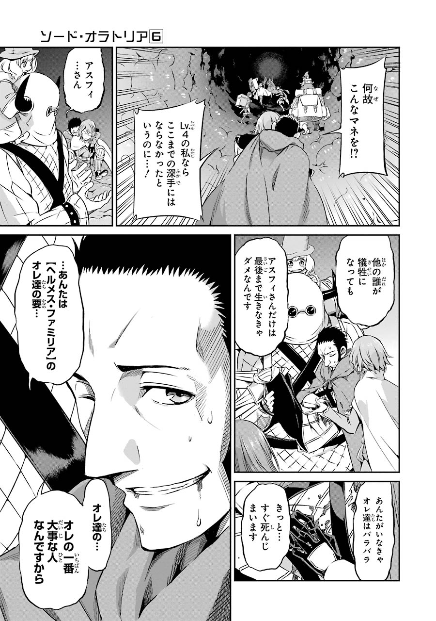 ダンジョンに出会いを求めるのは間違っているだろうか外伝ソード・オラトリア 第22話 - Page 36