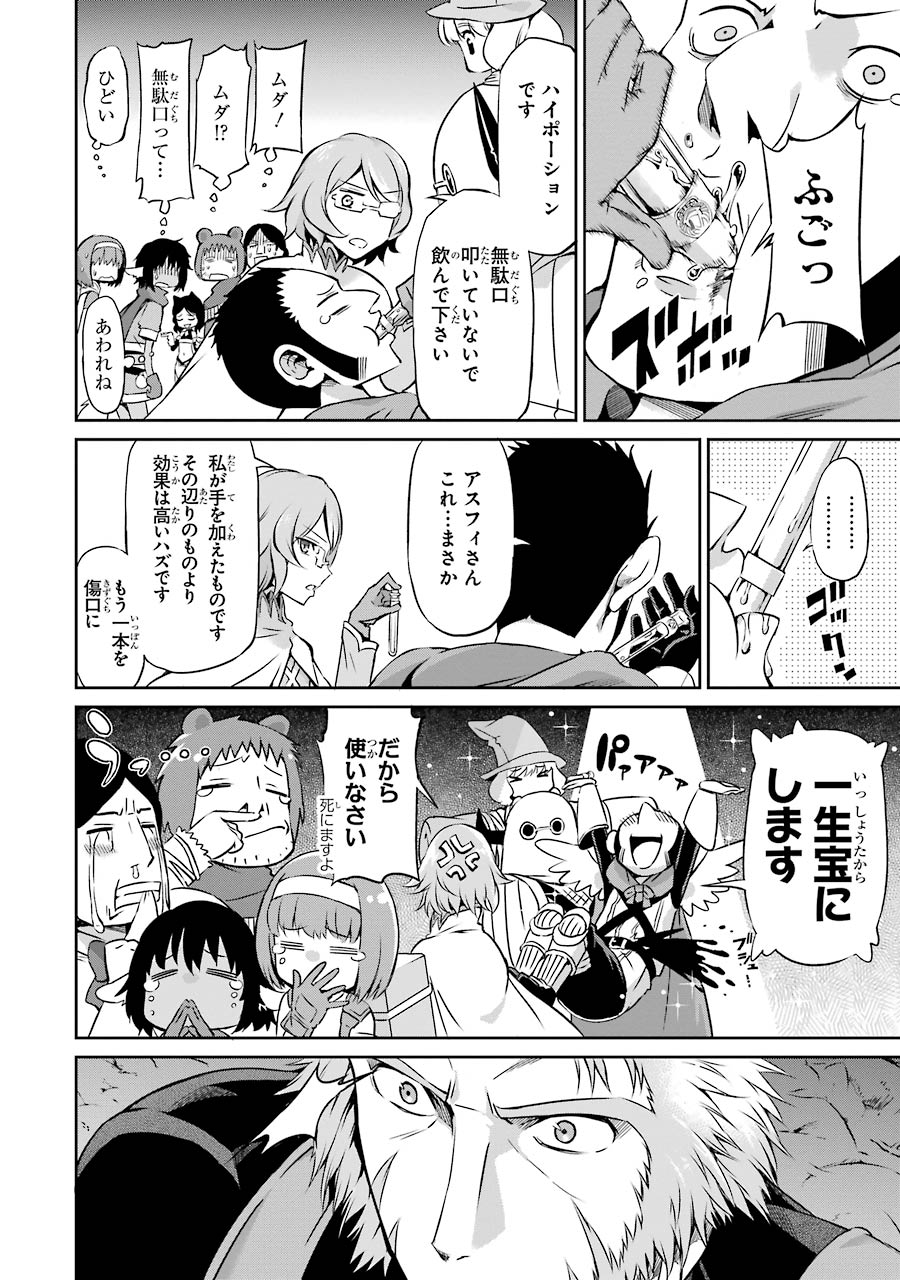 ダンジョンに出会いを求めるのは間違っているだろうか外伝ソード・オラトリア 第22話 - Page 37