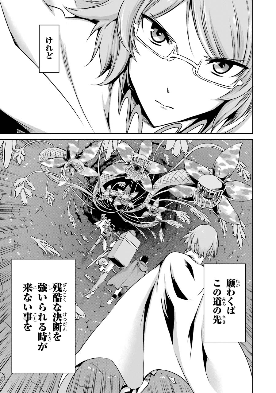 ダンジョンに出会いを求めるのは間違っているだろうか外伝ソード・オラトリア 第22話 - Page 39