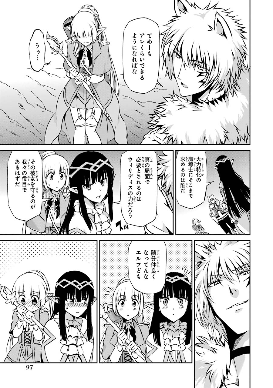 ダンジョンに出会いを求めるのは間違っているだろうか外伝ソード・オラトリア 第23話 - Page 9