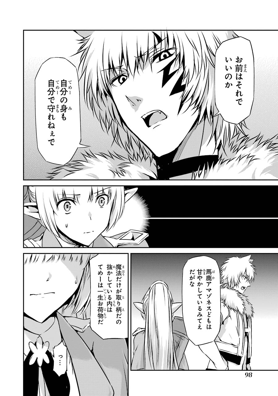 ダンジョンに出会いを求めるのは間違っているだろうか外伝ソード・オラトリア 第23話 - Page 10