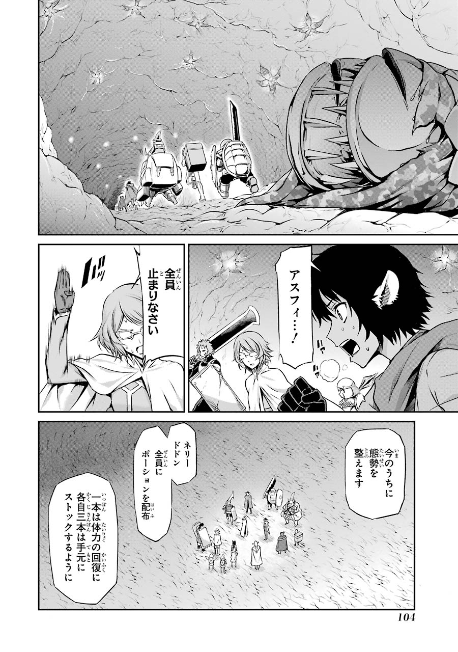 ダンジョンに出会いを求めるのは間違っているだろうか外伝ソード・オラトリア 第23話 - Page 16