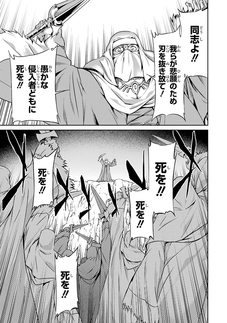 ダンジョンに出会いを求めるのは間違っているだろうか外伝ソード・オラトリア 第23話 - Page 23