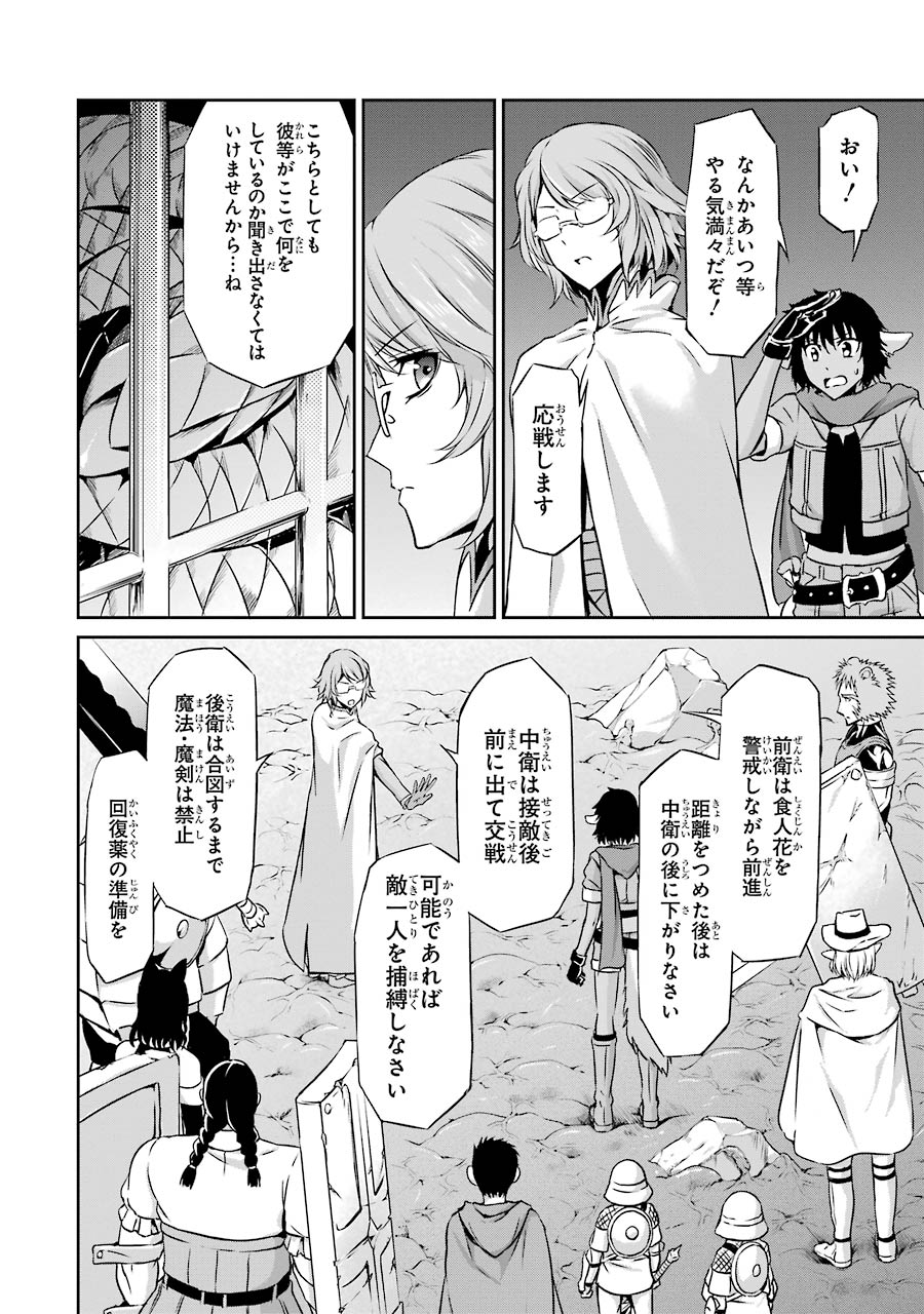 ダンジョンに出会いを求めるのは間違っているだろうか外伝ソード・オラトリア 第23話 - Page 24