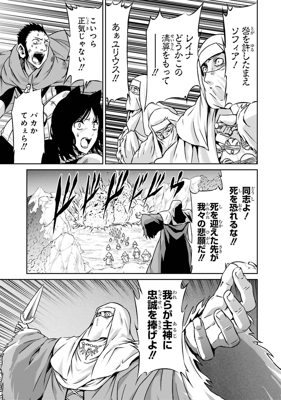 ダンジョンに出会いを求めるのは間違っているだろうか外伝ソード・オラトリア 第23話 - Page 35