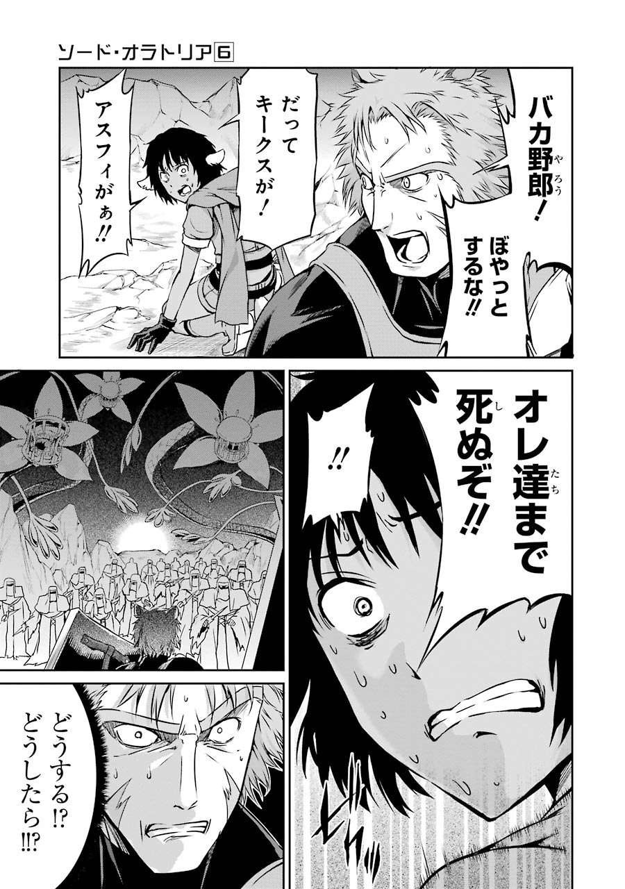 ダンジョンに出会いを求めるのは間違っているだろうか外伝ソード・オラトリア 第24話 - Page 33