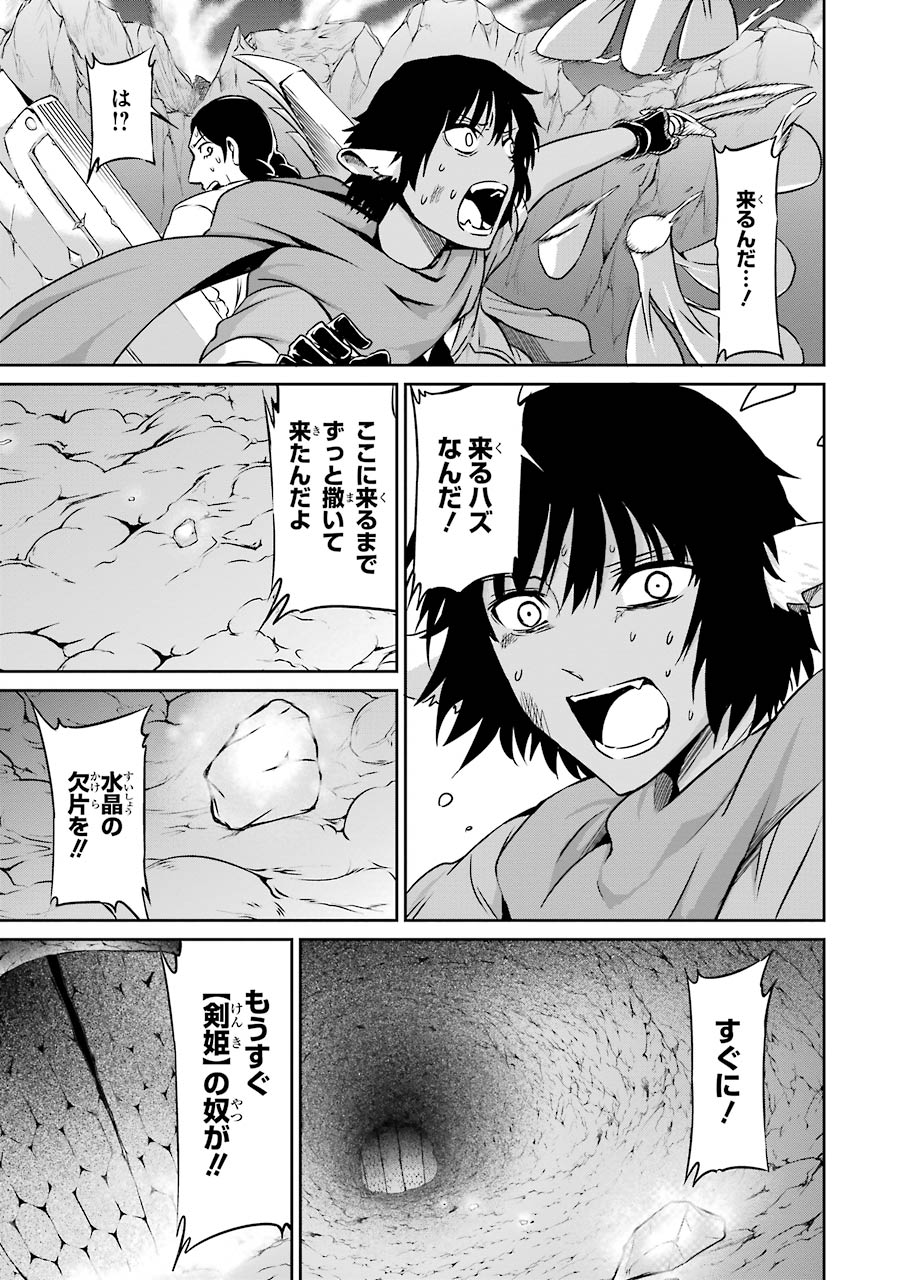 ダンジョンに出会いを求めるのは間違っているだろうか外伝ソード・オラトリア 第24話 - Page 36