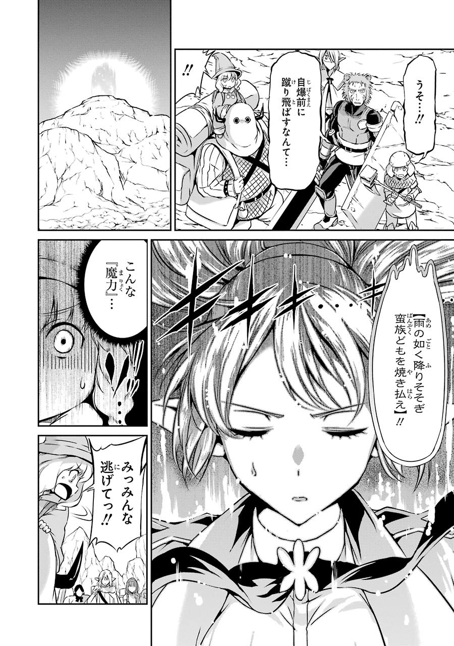 ダンジョンに出会いを求めるのは間違っているだろうか外伝ソード・オラトリア 第25話 - Page 4