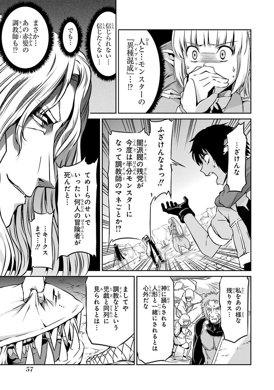 ダンジョンに出会いを求めるのは間違っているだろうか外伝ソード・オラトリア 第26話 - Page 7