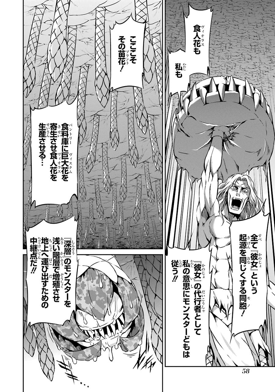 ダンジョンに出会いを求めるのは間違っているだろうか外伝ソード・オラトリア 第26話 - Page 9