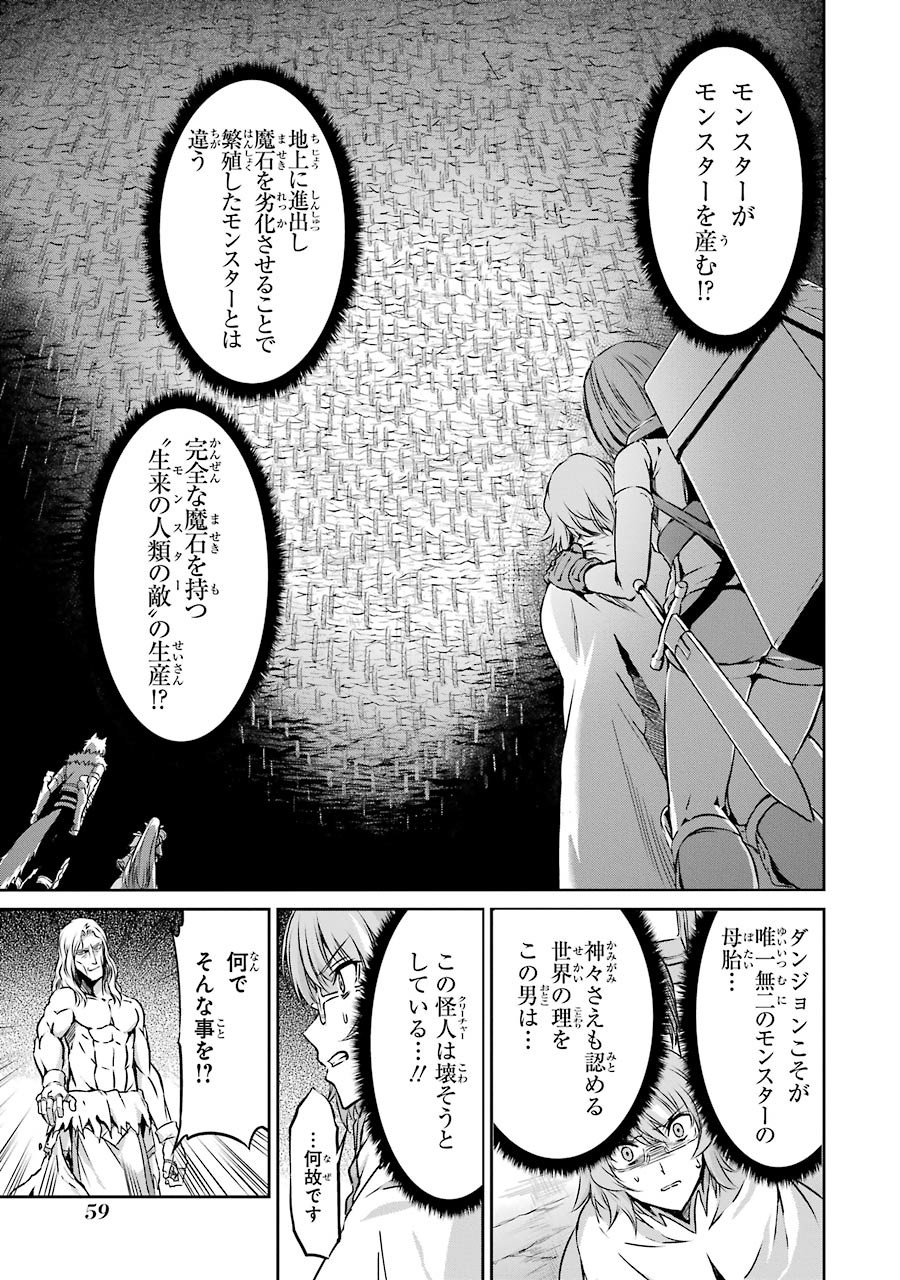 ダンジョンに出会いを求めるのは間違っているだろうか外伝ソード・オラトリア 第26話 - Page 10