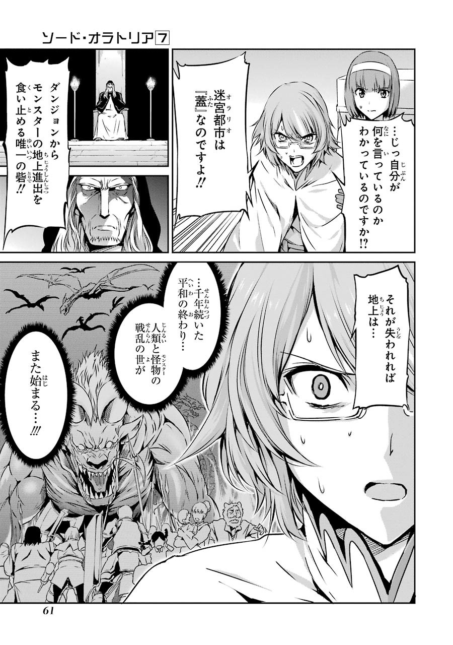 ダンジョンに出会いを求めるのは間違っているだろうか外伝ソード・オラトリア 第26話 - Page 12