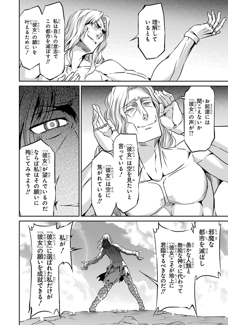 ダンジョンに出会いを求めるのは間違っているだろうか外伝ソード・オラトリア 第26話 - Page 12