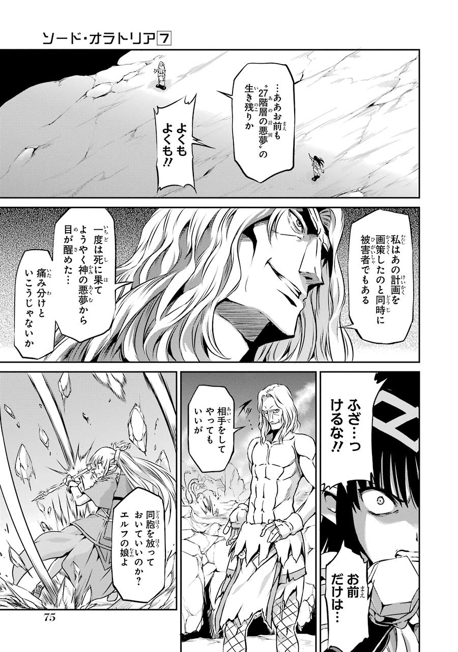 ダンジョンに出会いを求めるのは間違っているだろうか外伝ソード・オラトリア 第26話 - Page 24