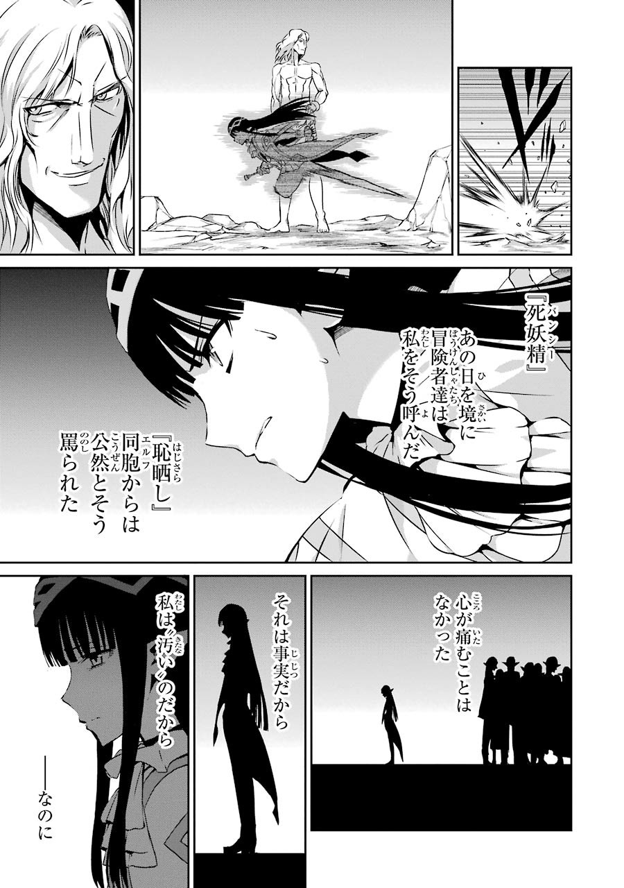 ダンジョンに出会いを求めるのは間違っているだろうか外伝ソード・オラトリア 第26話 - Page 26