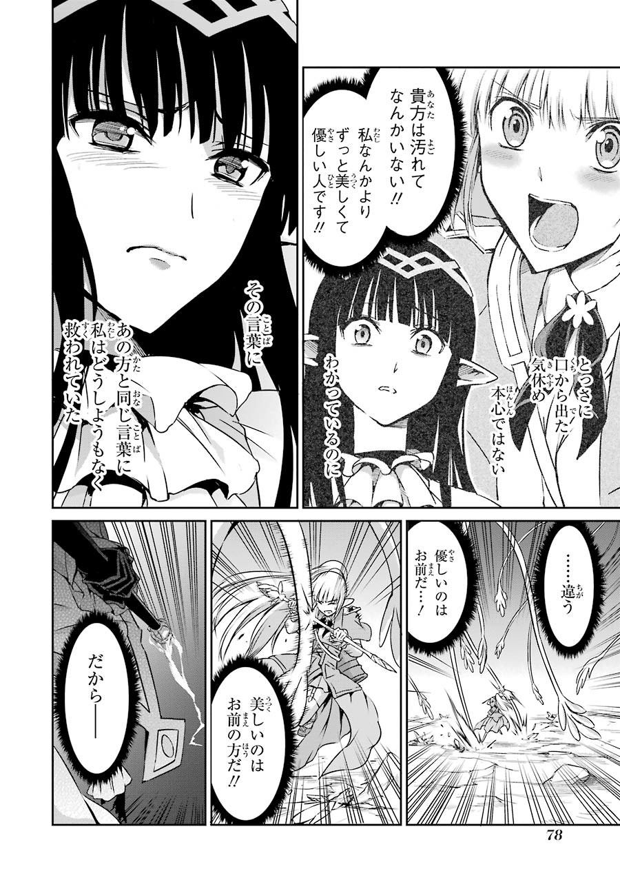 ダンジョンに出会いを求めるのは間違っているだろうか外伝ソード・オラトリア 第26話 - Page 26