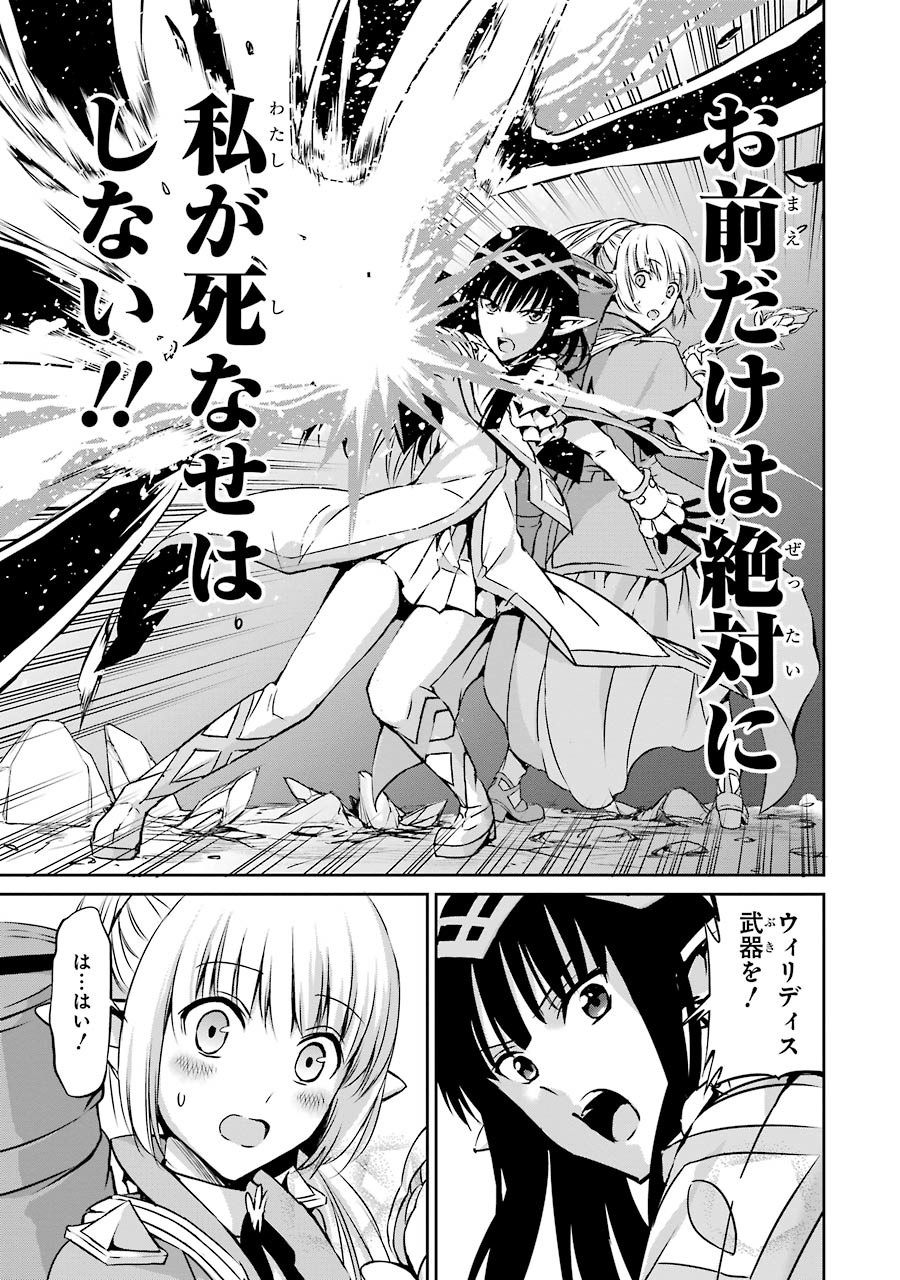 ダンジョンに出会いを求めるのは間違っているだろうか外伝ソード・オラトリア 第26話 - Page 28