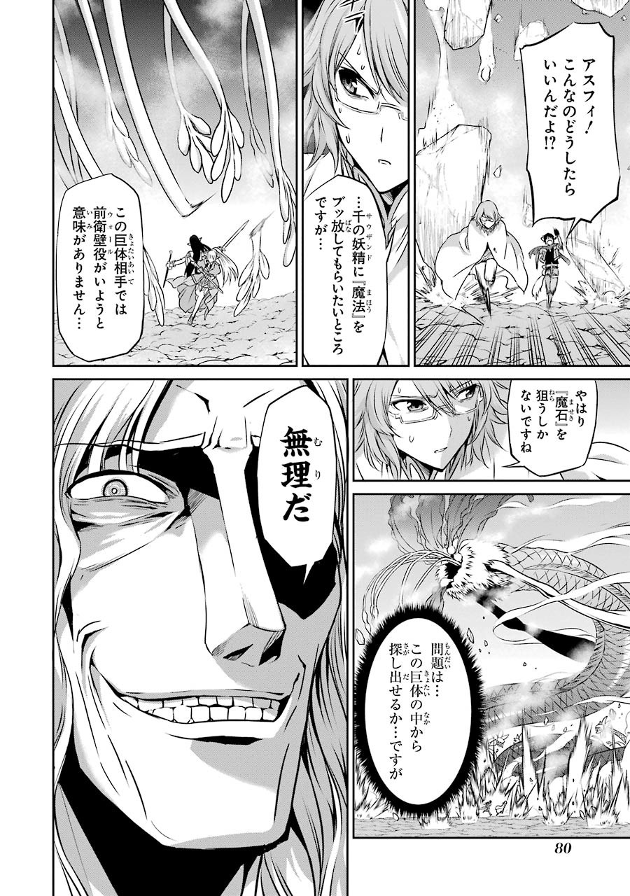 ダンジョンに出会いを求めるのは間違っているだろうか外伝ソード・オラトリア 第26話 - Page 28