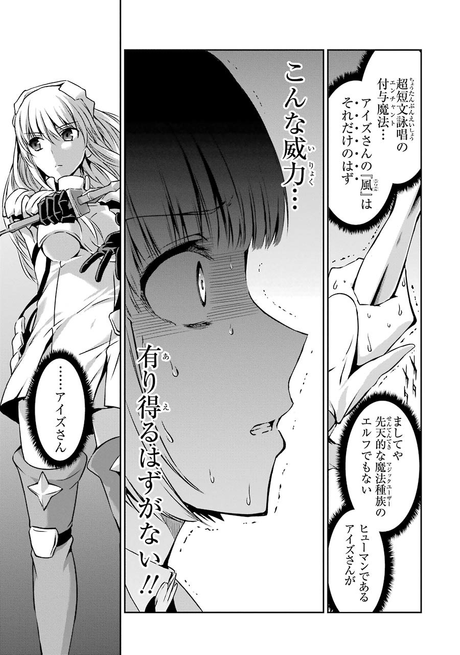 ダンジョンに出会いを求めるのは間違っているだろうか外伝ソード・オラトリア 第26話 - Page 41