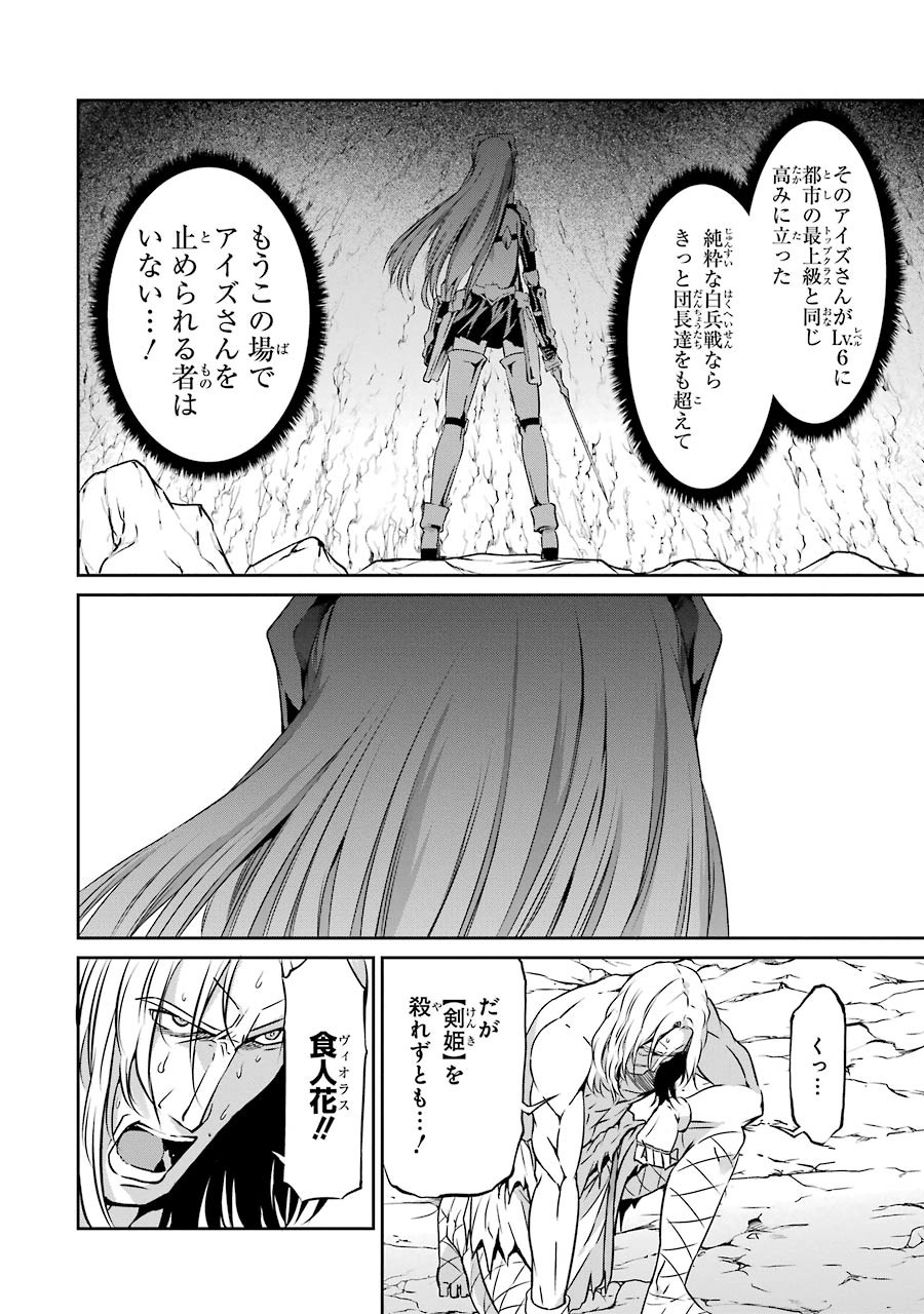 ダンジョンに出会いを求めるのは間違っているだろうか外伝ソード・オラトリア 第27話 - Page 3