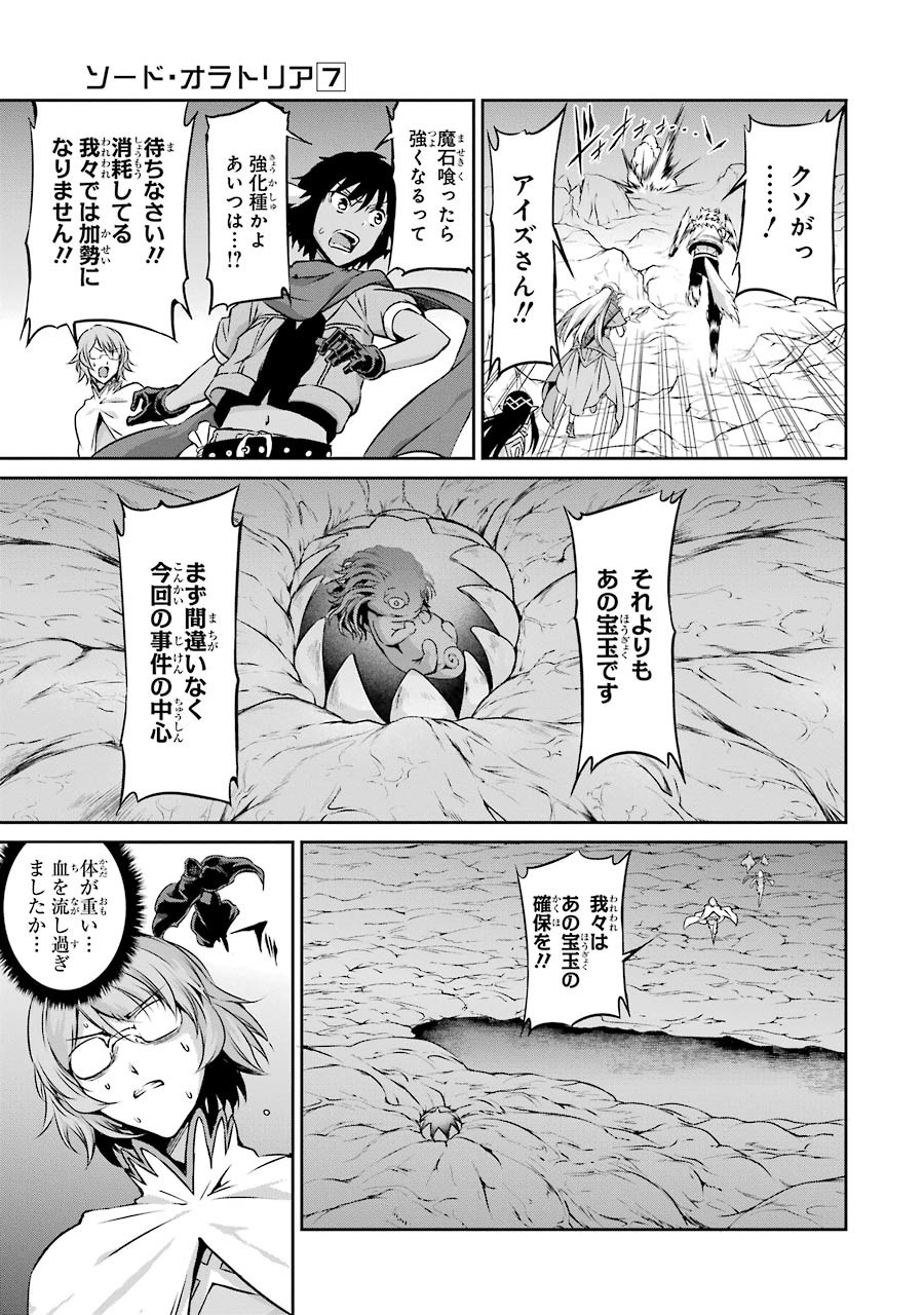 ダンジョンに出会いを求めるのは間違っているだろうか外伝ソード・オラトリア 第27話 - Page 17