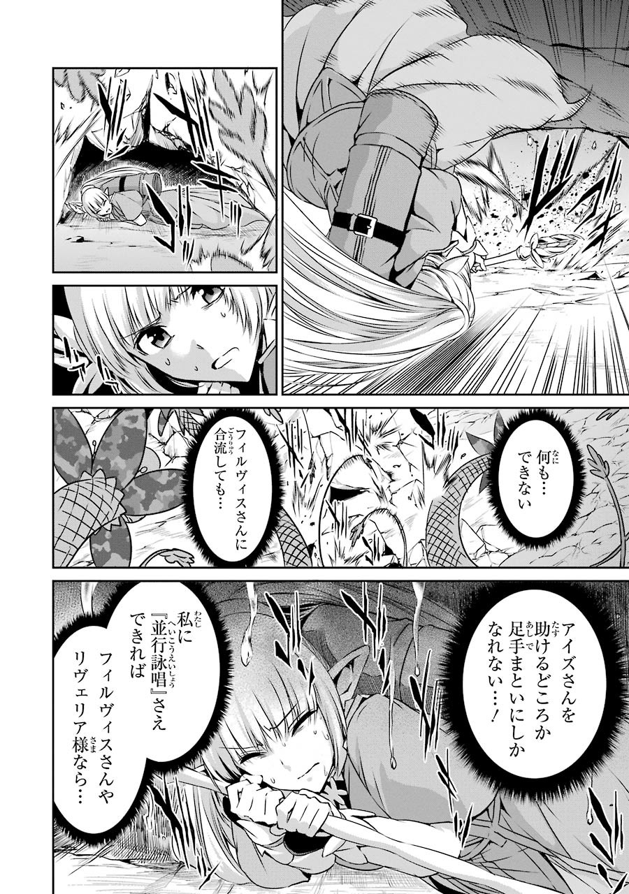 ダンジョンに出会いを求めるのは間違っているだろうか外伝ソード・オラトリア 第27話 - Page 30