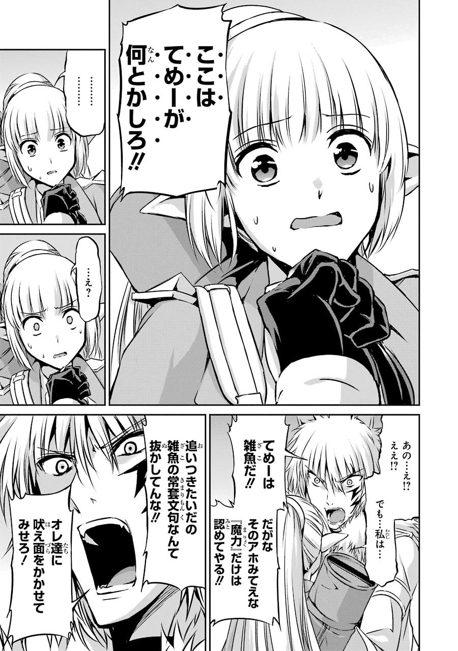 ダンジョンに出会いを求めるのは間違っているだろうか外伝ソード・オラトリア 第27話 - Page 33