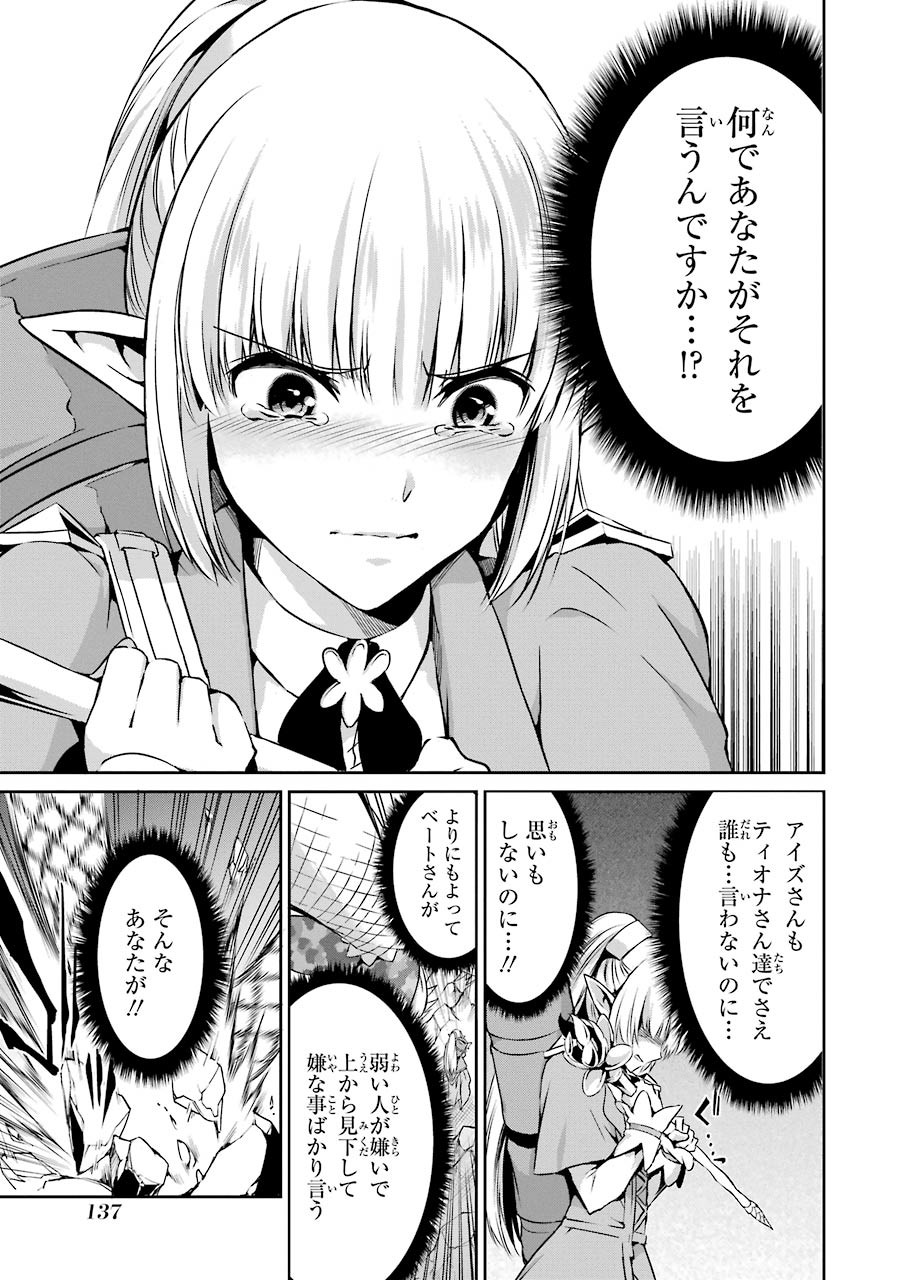 ダンジョンに出会いを求めるのは間違っているだろうか外伝ソード・オラトリア 第27話 - Page 34