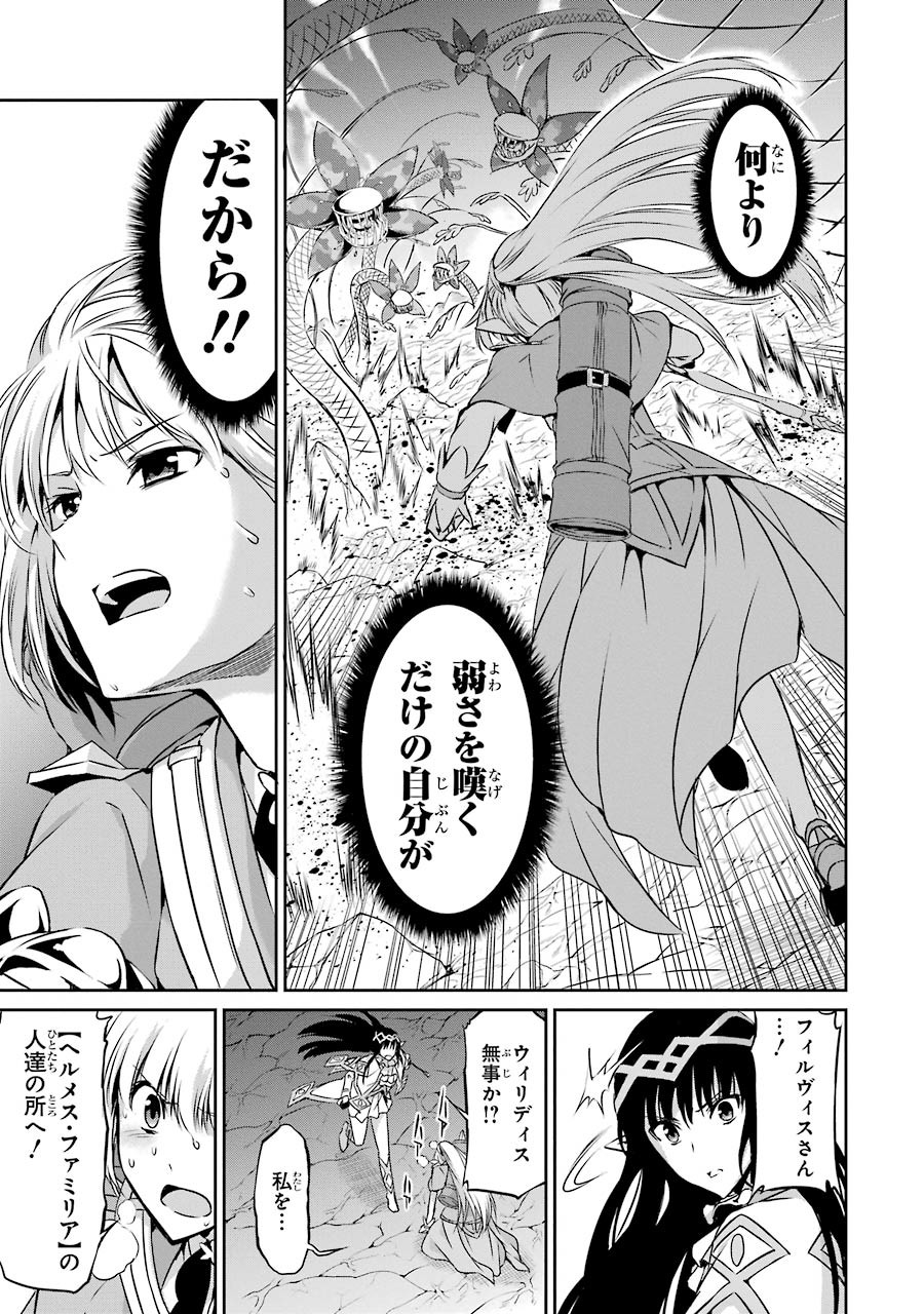 ダンジョンに出会いを求めるのは間違っているだろうか外伝ソード・オラトリア 第27話 - Page 37