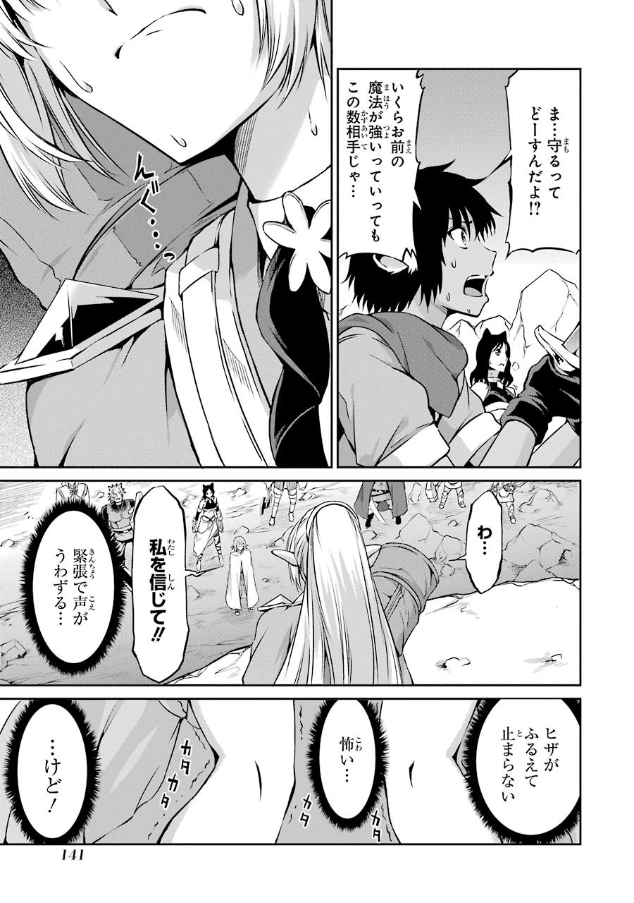 ダンジョンに出会いを求めるのは間違っているだろうか外伝ソード・オラトリア 第27話 - Page 38