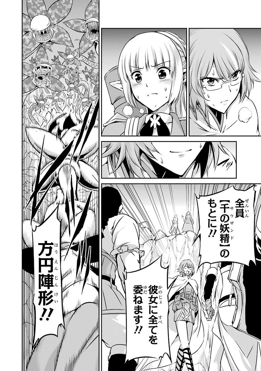 ダンジョンに出会いを求めるのは間違っているだろうか外伝ソード・オラトリア 第27話 - Page 41