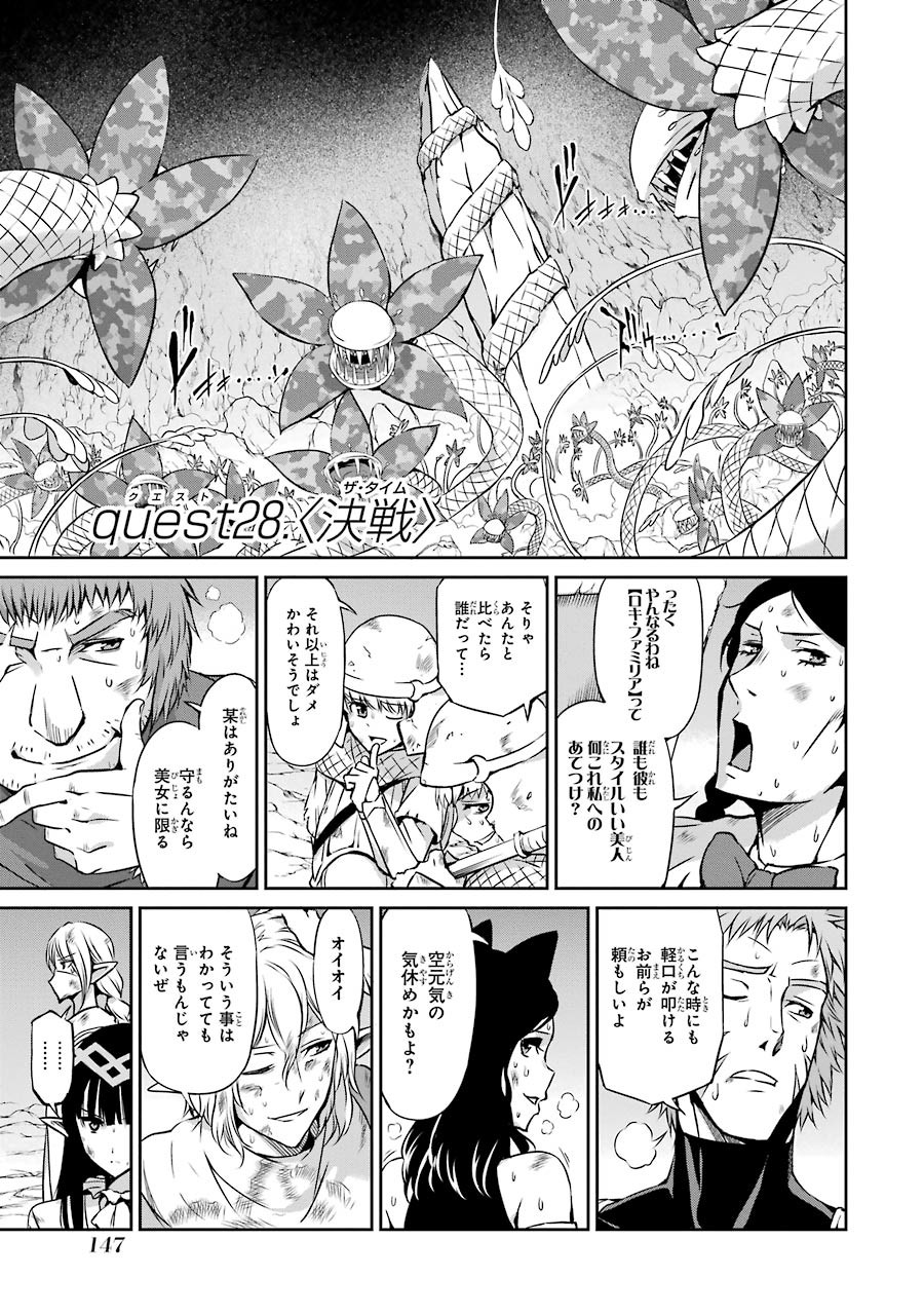 ダンジョンに出会いを求めるのは間違っているだろうか外伝ソード・オラトリア 第28話 - Page 1