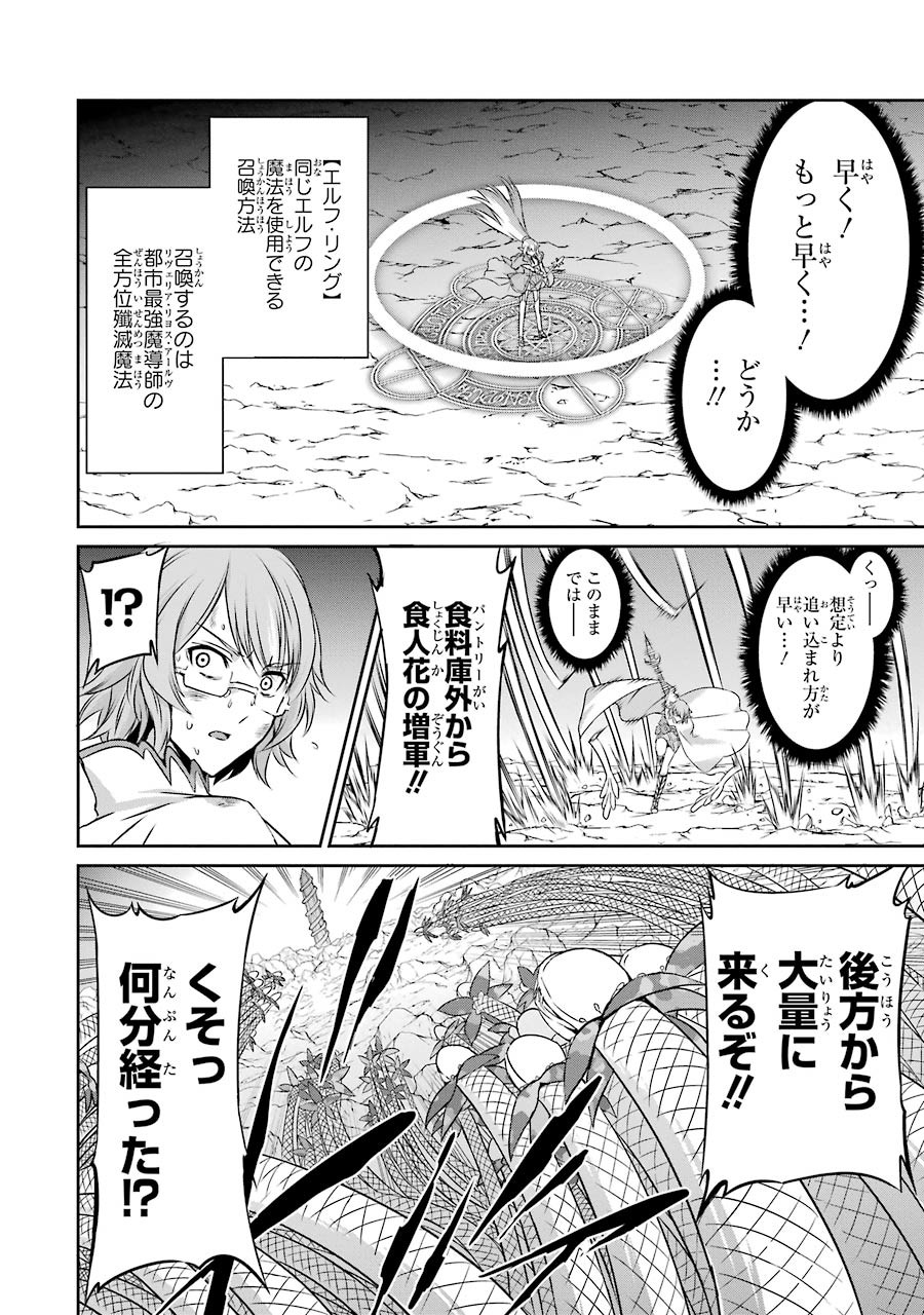 ダンジョンに出会いを求めるのは間違っているだろうか外伝ソード・オラトリア 第28話 - Page 11