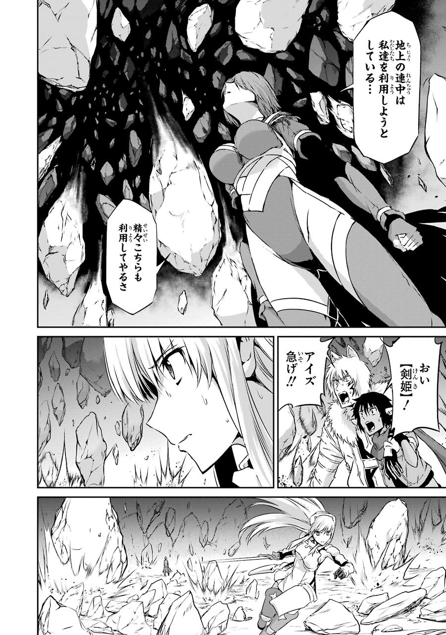 ダンジョンに出会いを求めるのは間違っているだろうか外伝ソード・オラトリア 第29話 - Page 11