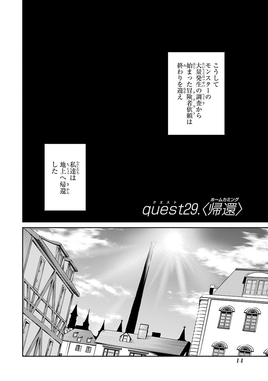 ダンジョンに出会いを求めるのは間違っているだろうか外伝ソード・オラトリア 第29話 - Page 13