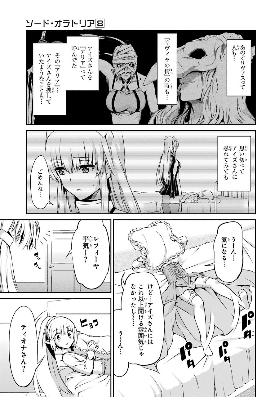 ダンジョンに出会いを求めるのは間違っているだろうか外伝ソード・オラトリア 第29話 - Page 17